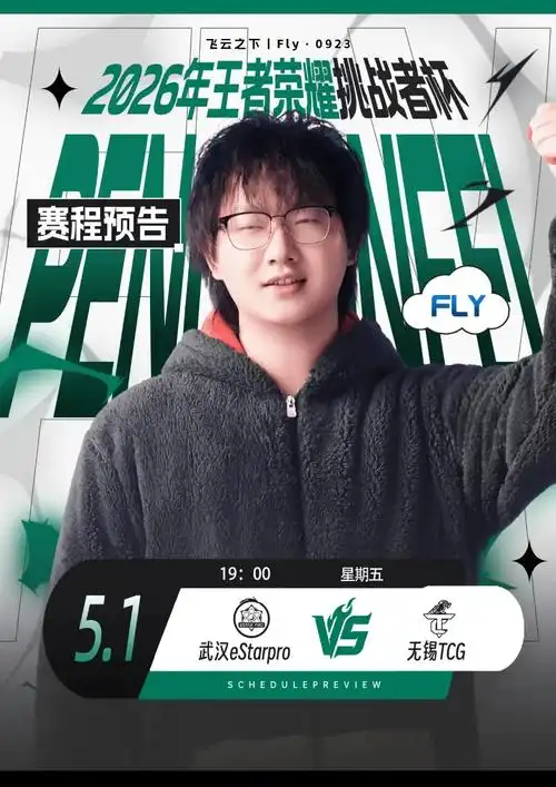 Fly后援会怒斥ES消费情怀，KPL明星选手转会风波再起